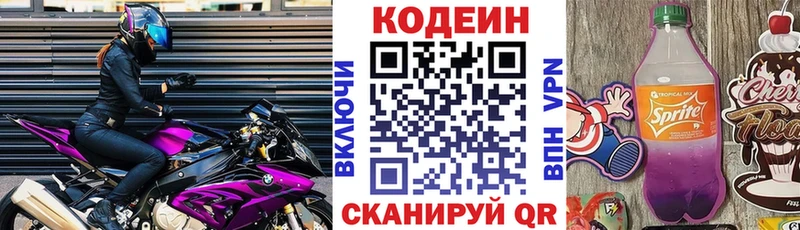 Codein напиток Lean (лин)  Шимановск 